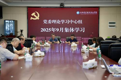 学校党委举行理论学习中心组集体（扩大）学习， 传达贯彻省委重要会议精神