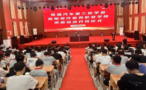 630余名学子赴奇瑞开启工学交替  岳阳现代服务职业学院打造产教融合新标杆