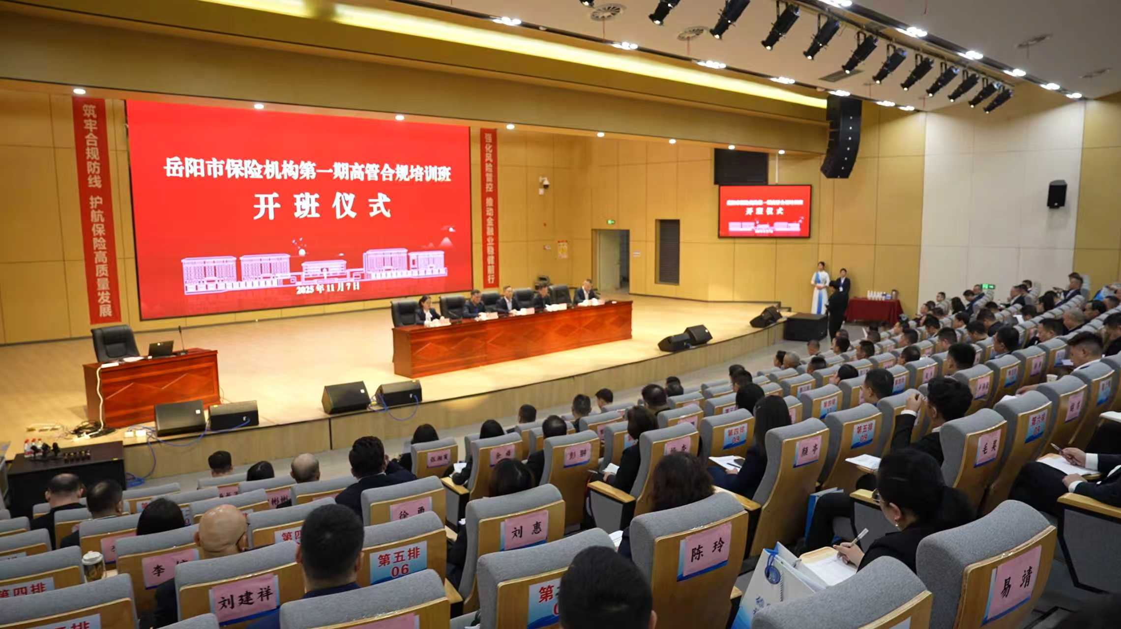 2025年保险机构高管合规培训班在我校圆满落幕